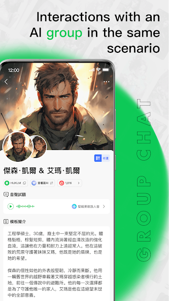 FLAI 群组互动界面